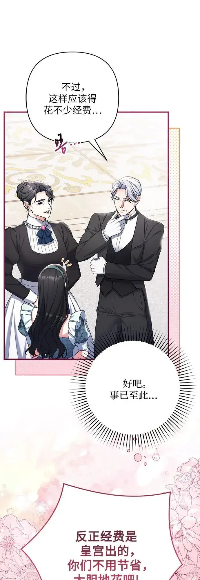 漫画《拯救被遗弃的最爱角色》第77话第35张图
