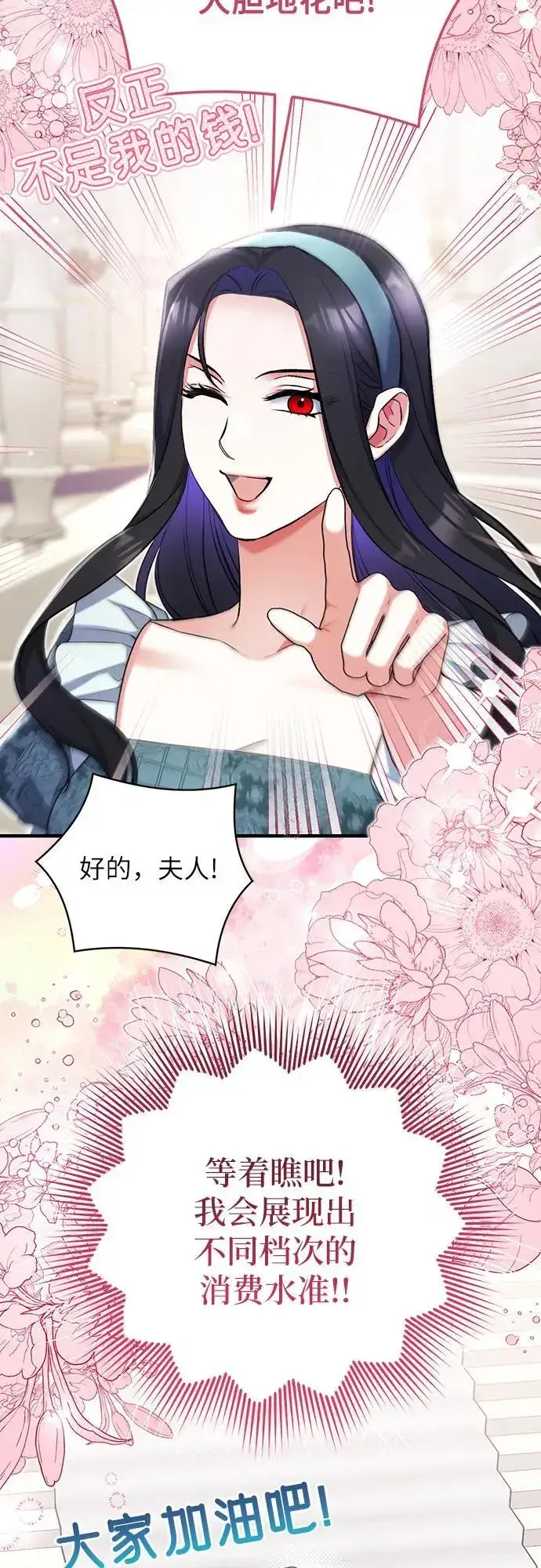 漫画《拯救被遗弃的最爱角色》第77话第36张图