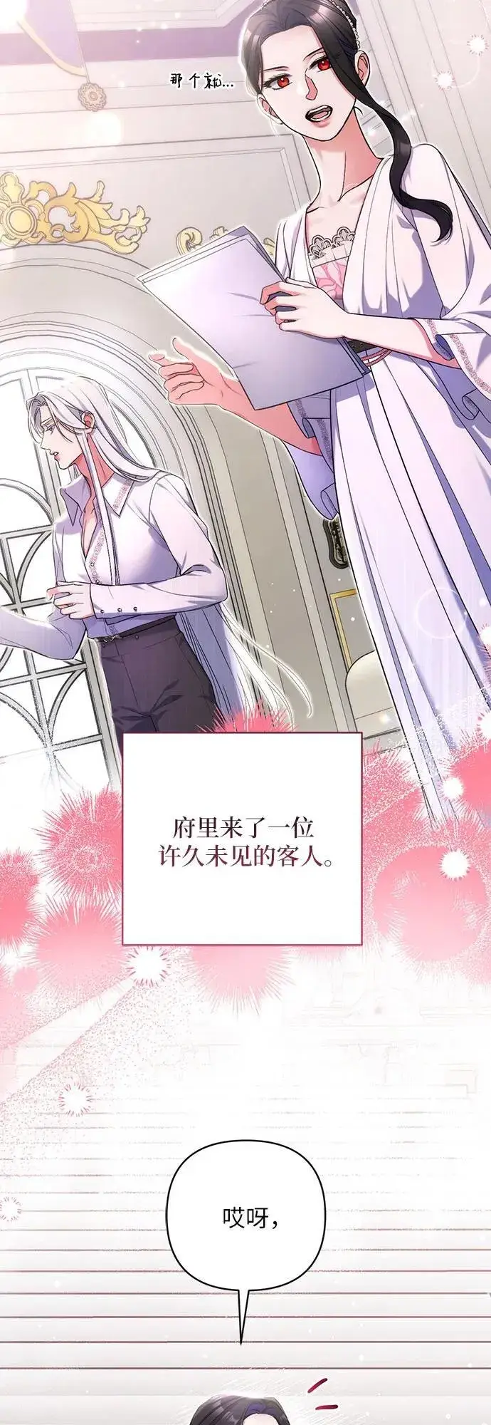漫画《拯救被遗弃的最爱角色》第77话第38张图