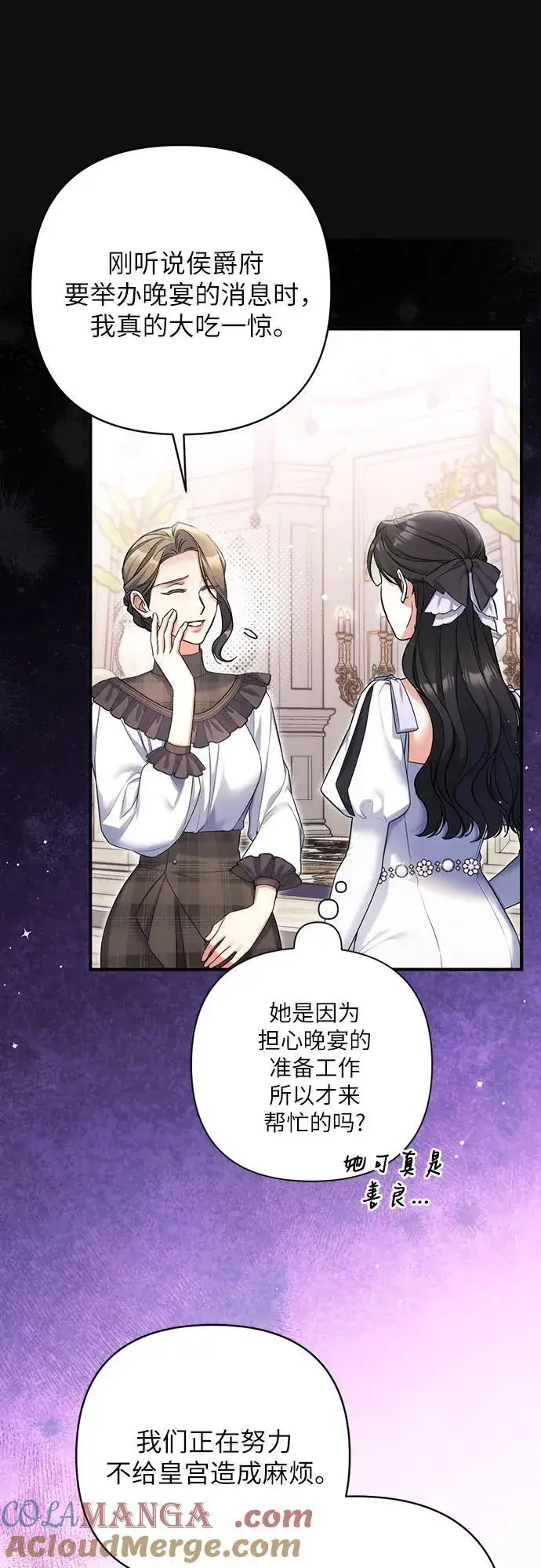 漫画《拯救被遗弃的最爱角色》第77话第43张图