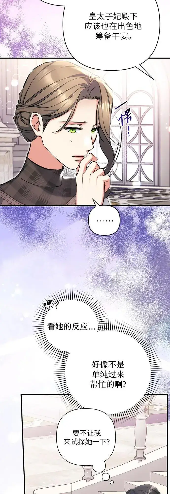 漫画《拯救被遗弃的最爱角色》第77话第44张图
