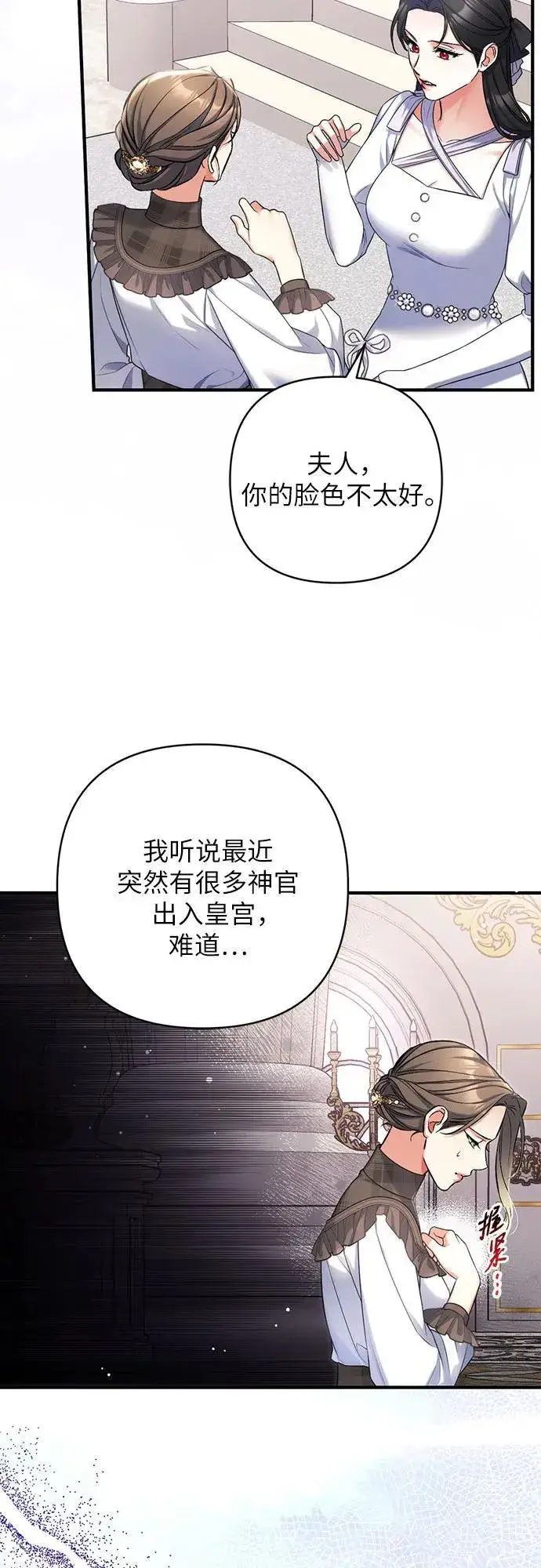 漫画《拯救被遗弃的最爱角色》第77话第45张图