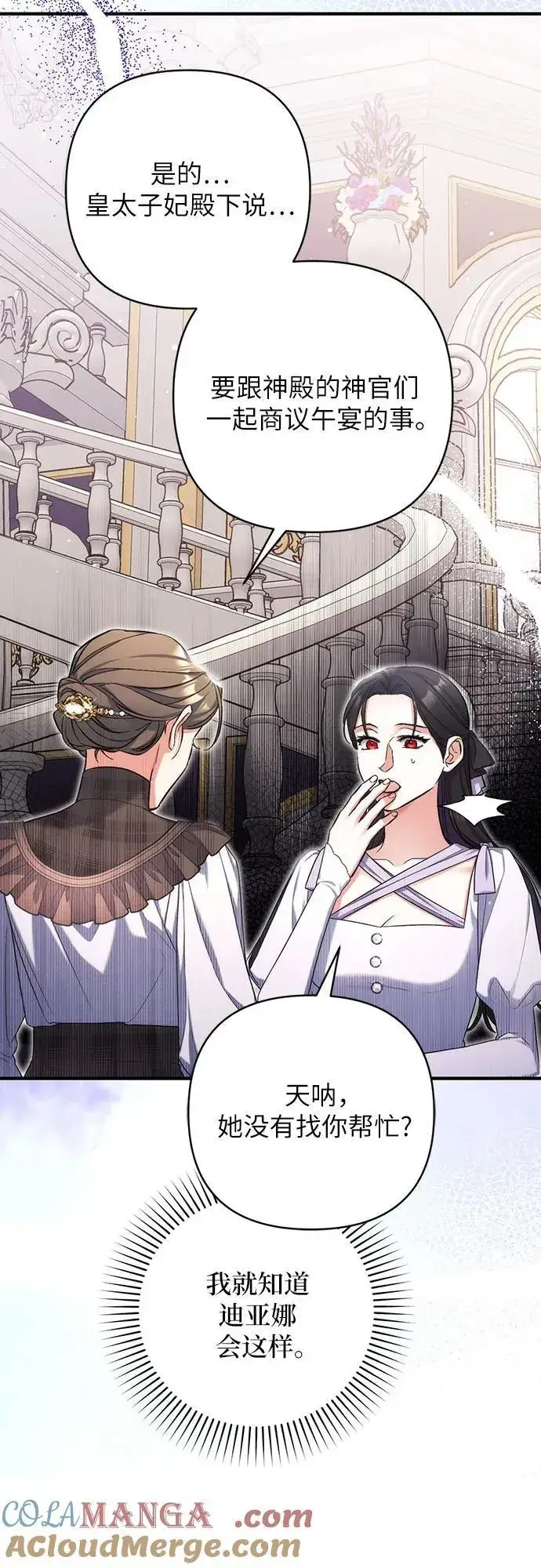 漫画《拯救被遗弃的最爱角色》第77话第46张图