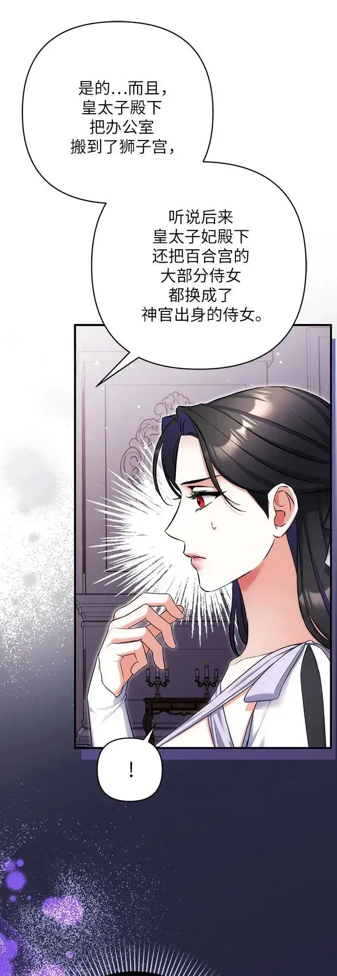 漫画《拯救被遗弃的最爱角色》第77话第47张图