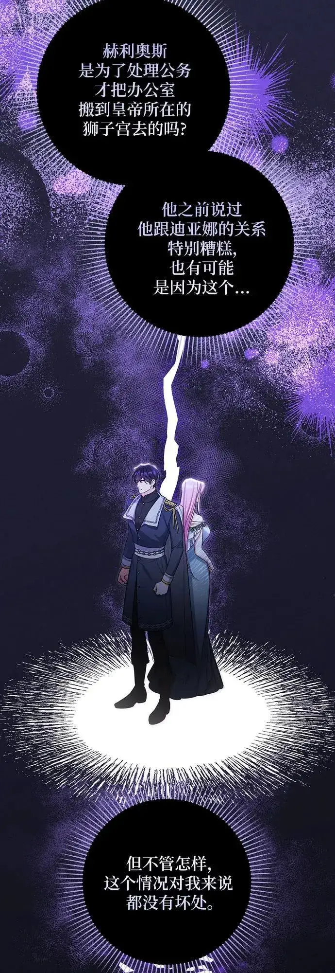 漫画《拯救被遗弃的最爱角色》第77话第48张图