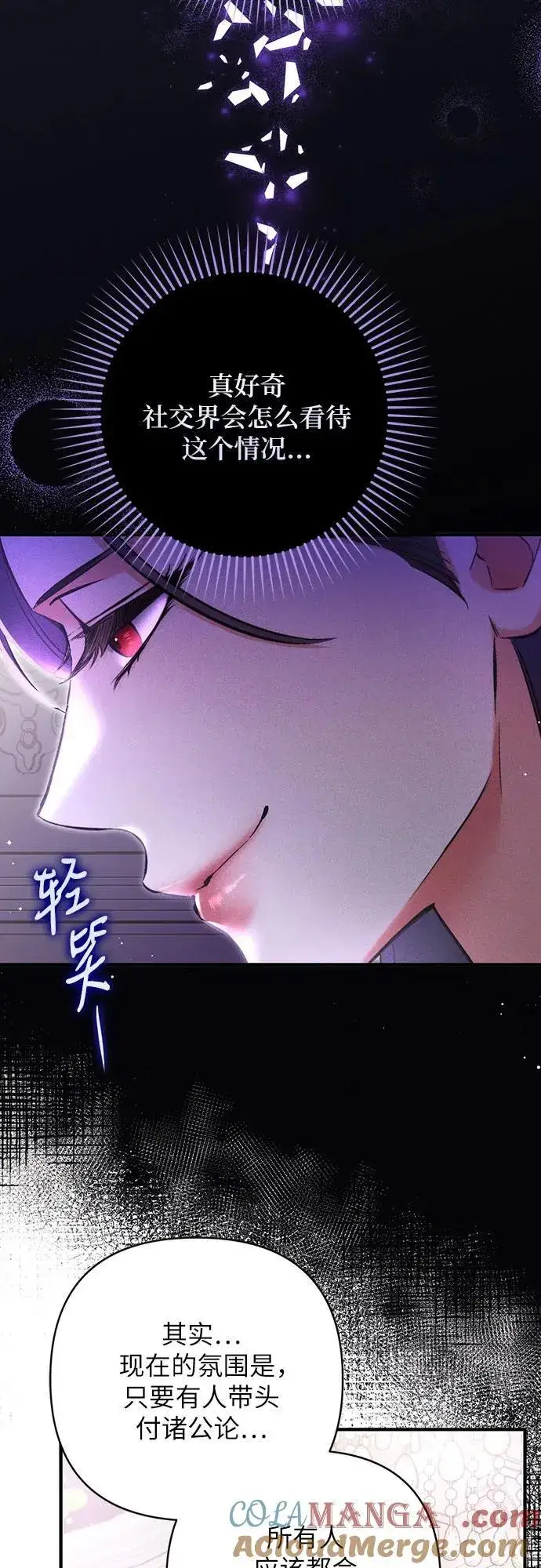 漫画《拯救被遗弃的最爱角色》第77话第49张图