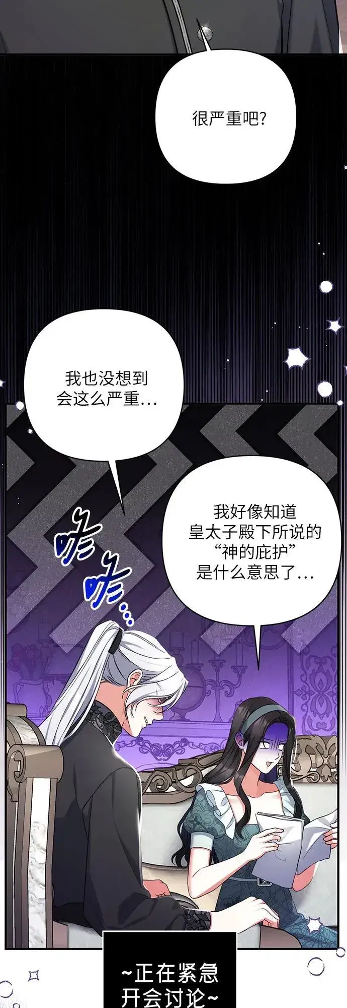 漫画《拯救被遗弃的最爱角色》第77话第5张图