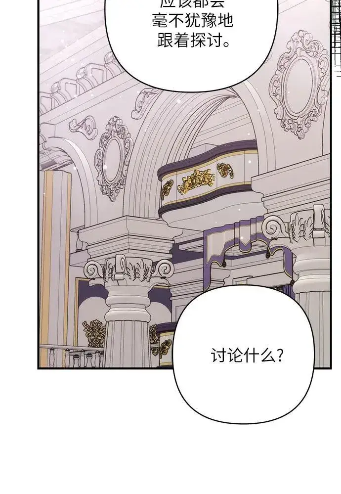 漫画《拯救被遗弃的最爱角色》第77话第50张图