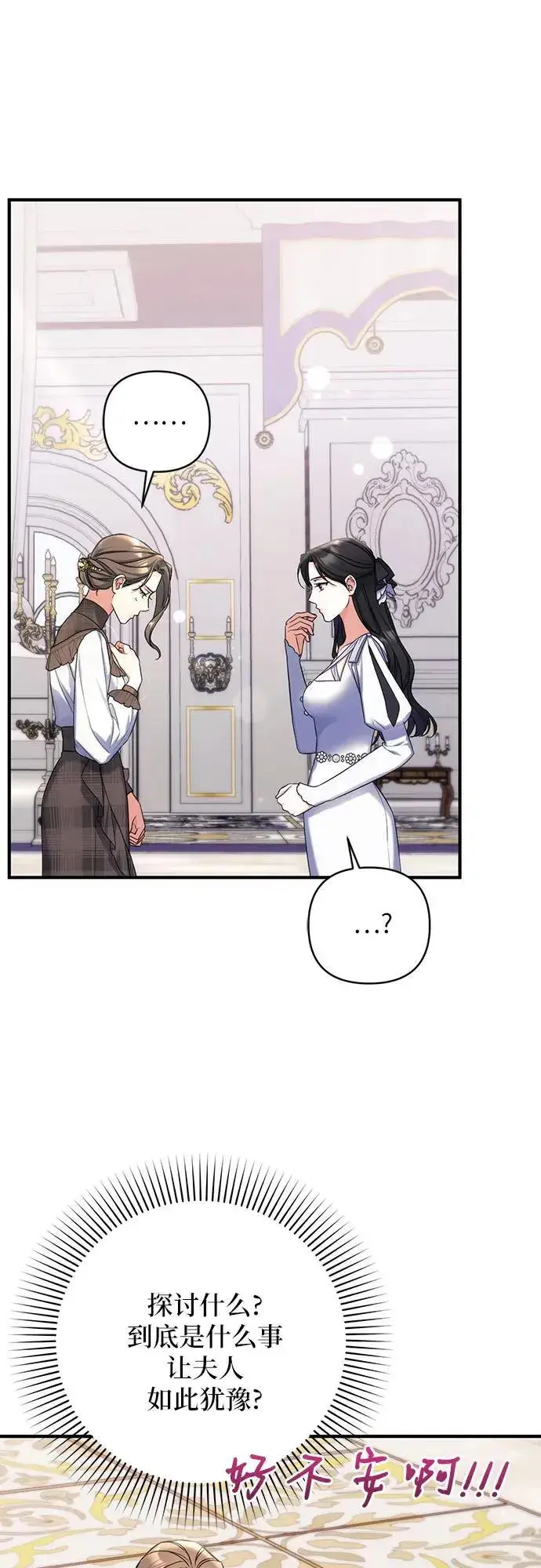 漫画《拯救被遗弃的最爱角色》第77话第51张图