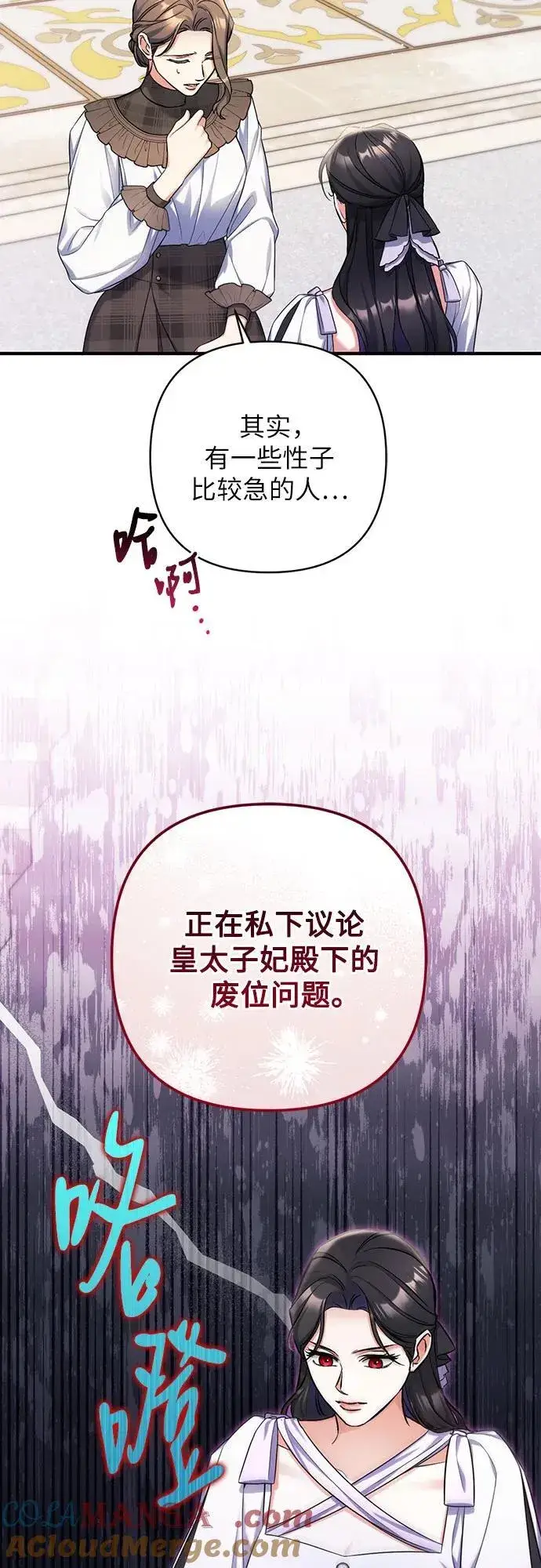 漫画《拯救被遗弃的最爱角色》第77话第52张图