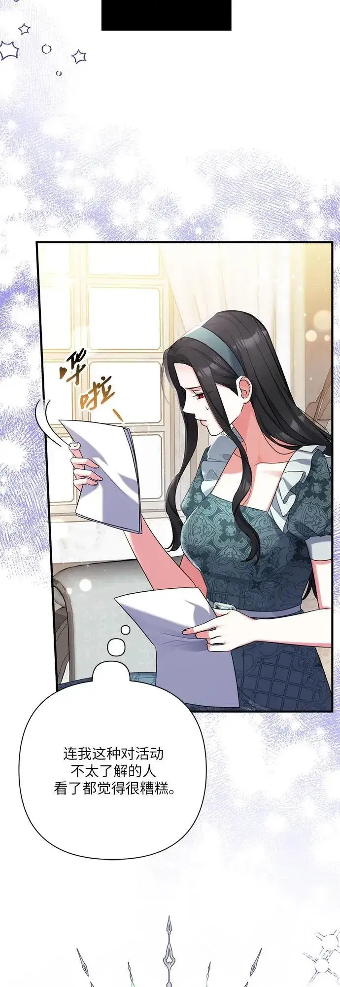 漫画《拯救被遗弃的最爱角色》第77话第6张图