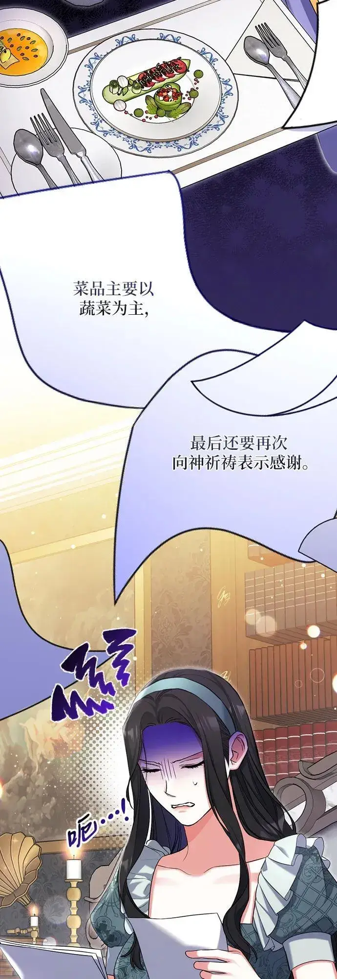 漫画《拯救被遗弃的最爱角色》第77话第8张图