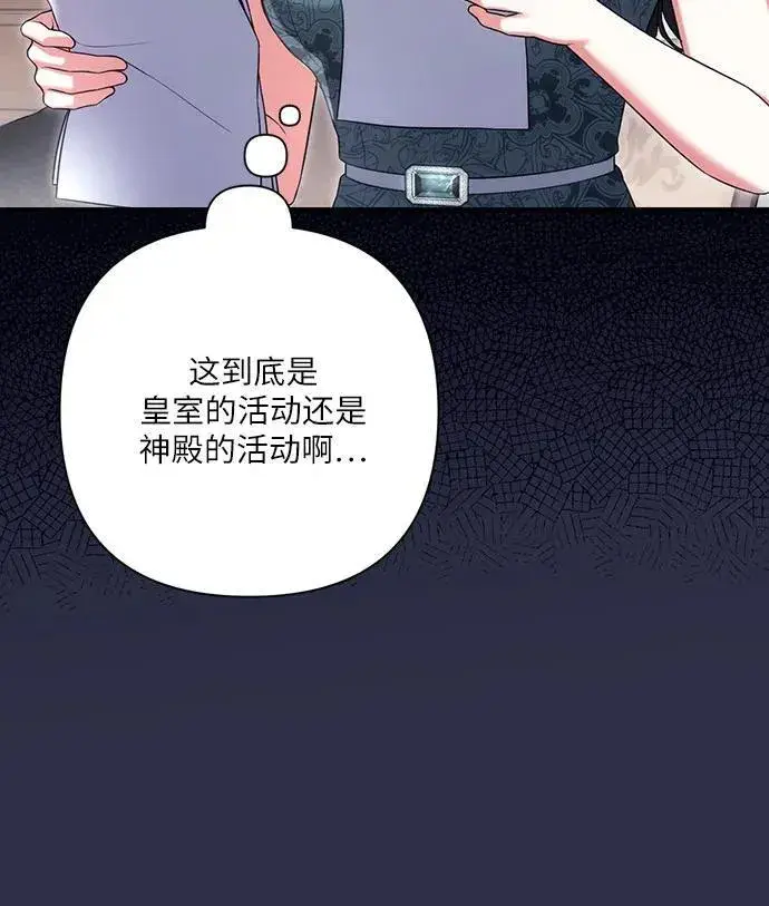 漫画《拯救被遗弃的最爱角色》第77话第9张图