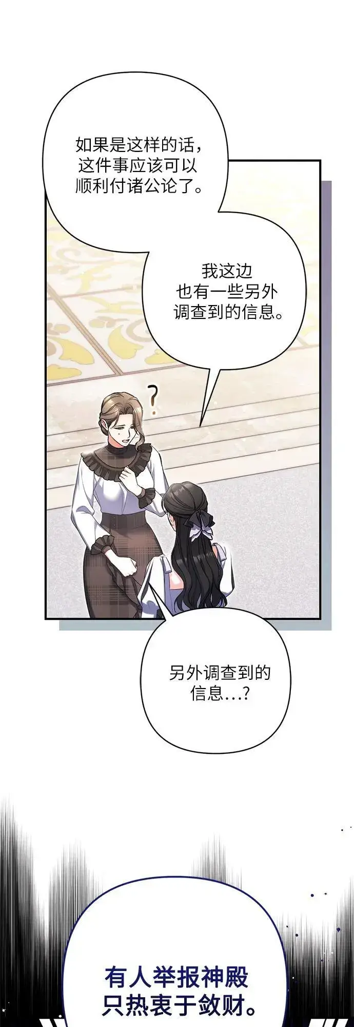 漫画《拯救被遗弃的最爱角色》第78话第11张图
