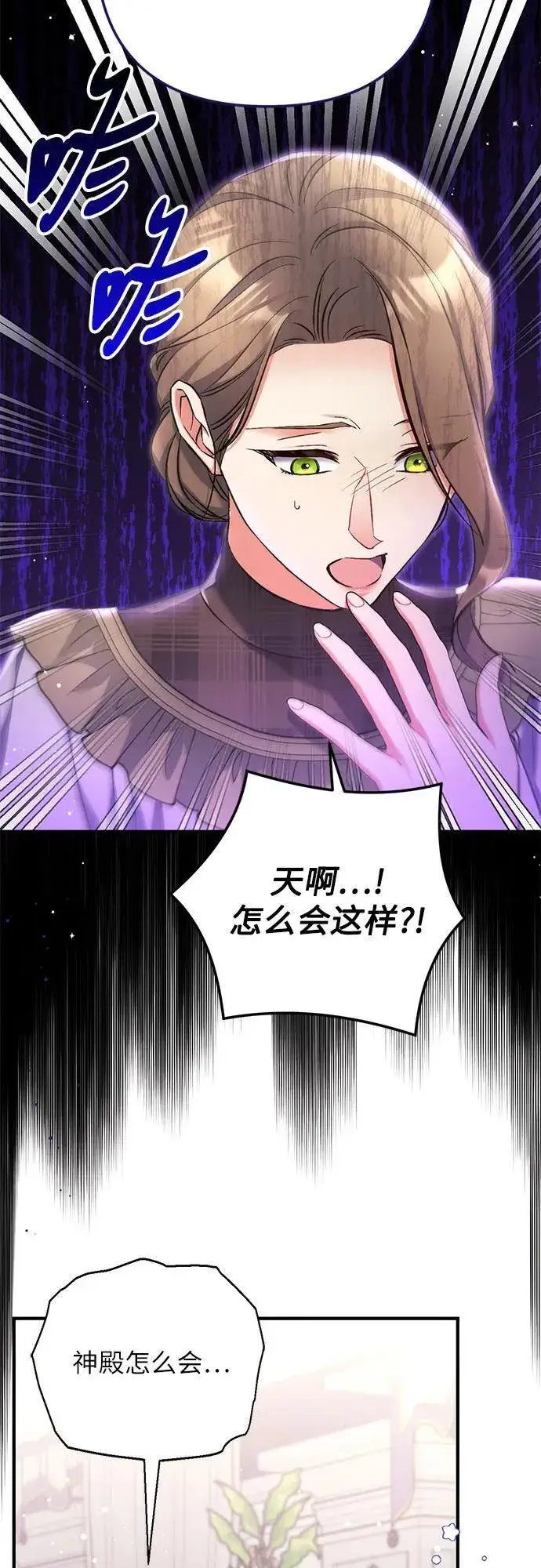 漫画《拯救被遗弃的最爱角色》第78话第12张图