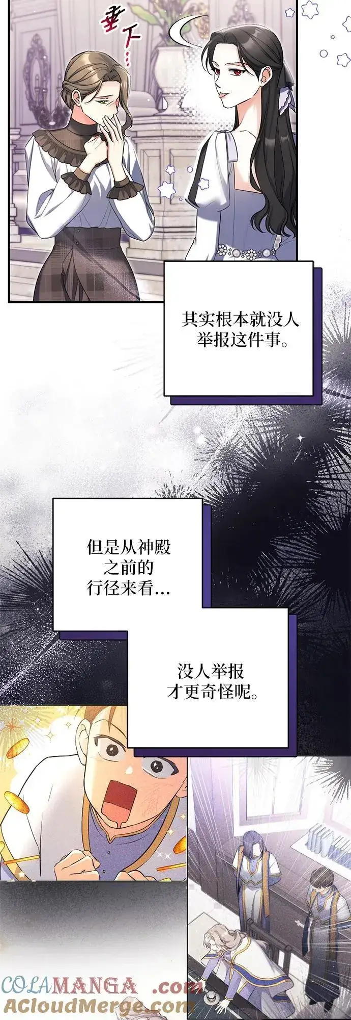 漫画《拯救被遗弃的最爱角色》第78话第13张图