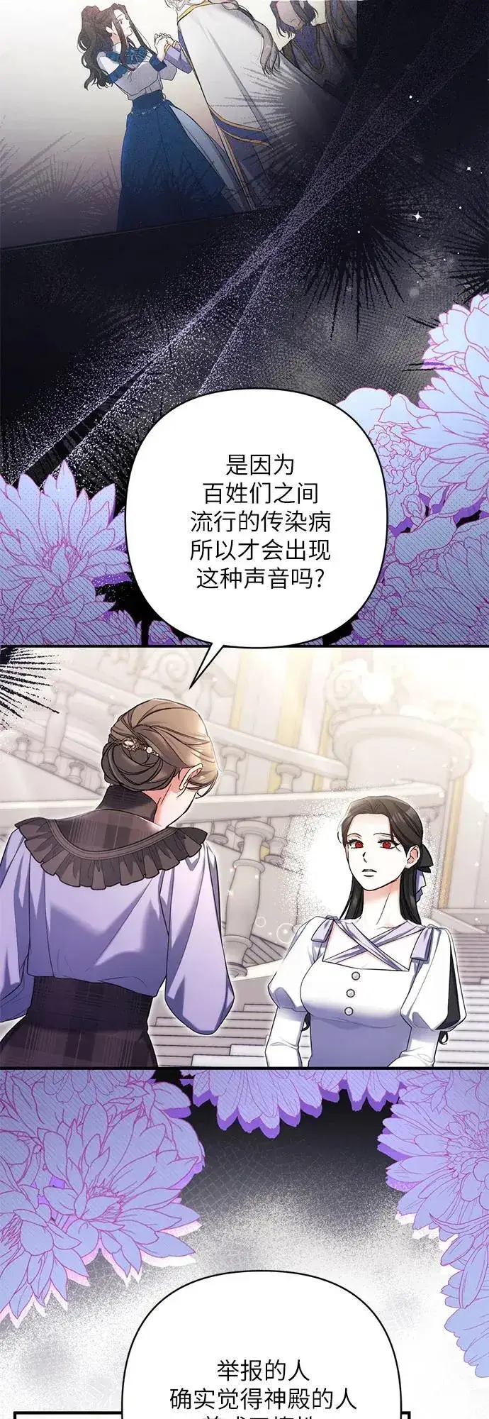 漫画《拯救被遗弃的最爱角色》第78话第14张图