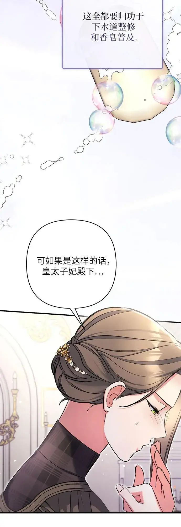 漫画《拯救被遗弃的最爱角色》第78话第17张图