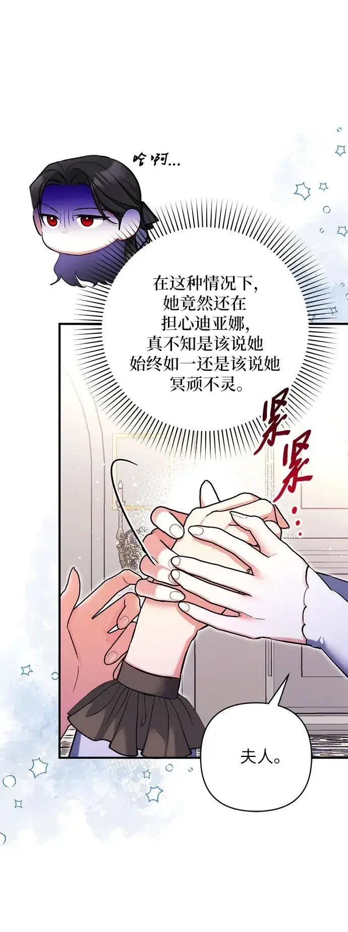 漫画《拯救被遗弃的最爱角色》第78话第18张图