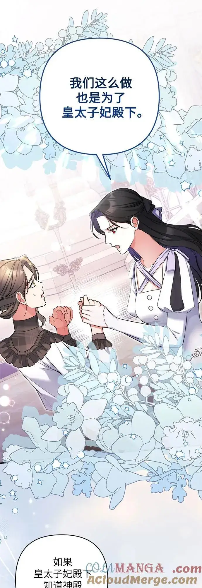 漫画《拯救被遗弃的最爱角色》第78话第19张图