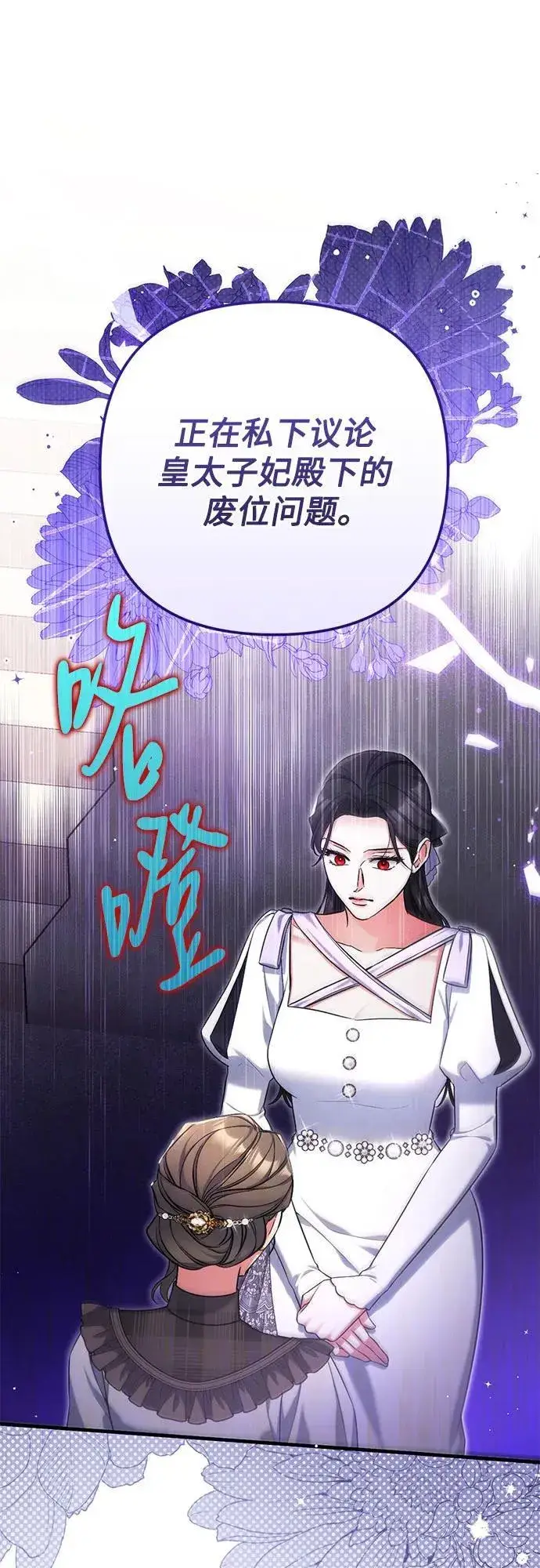 漫画《拯救被遗弃的最爱角色》第78话第2张图