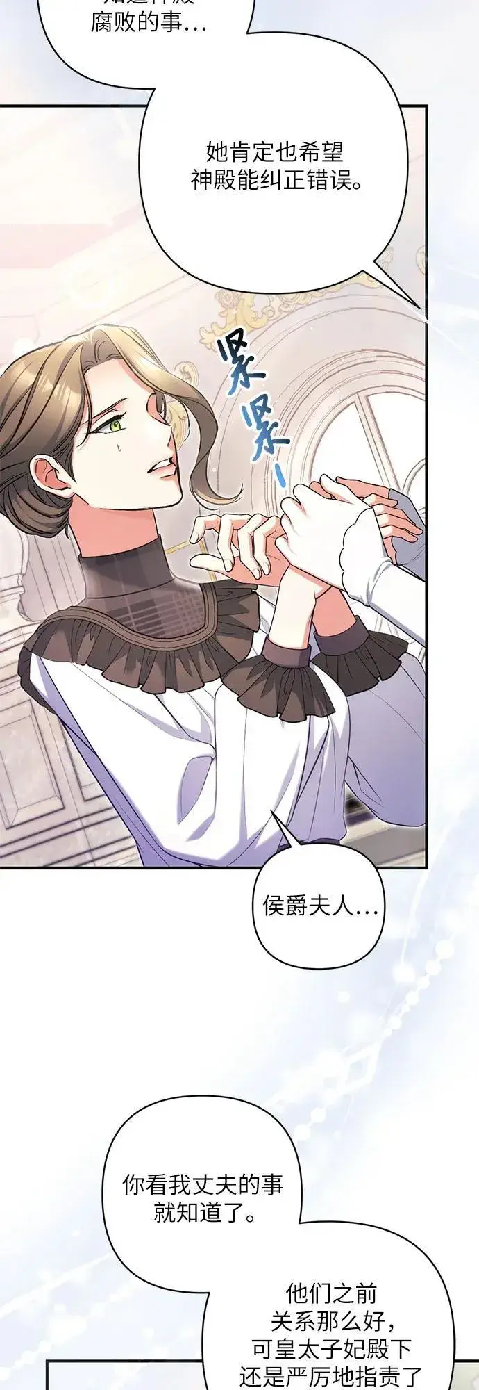 漫画《拯救被遗弃的最爱角色》第78话第20张图