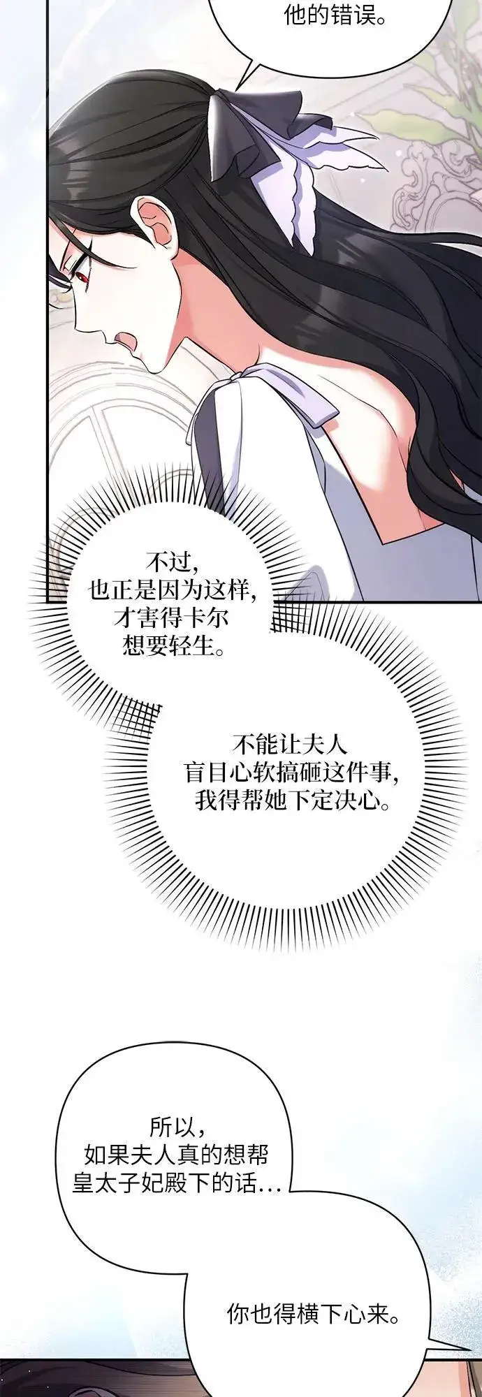 漫画《拯救被遗弃的最爱角色》第78话第21张图