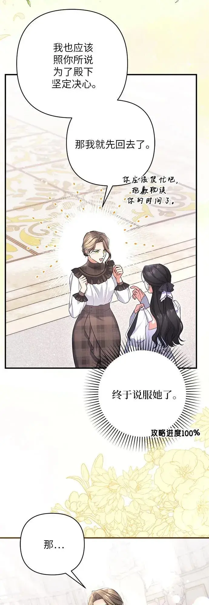 漫画《拯救被遗弃的最爱角色》第78话第23张图