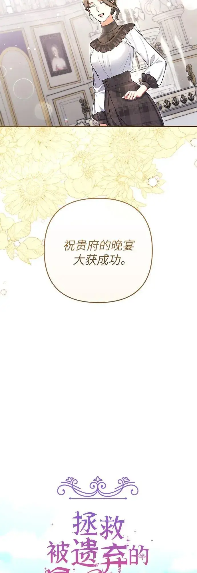 漫画《拯救被遗弃的最爱角色》第78话第24张图