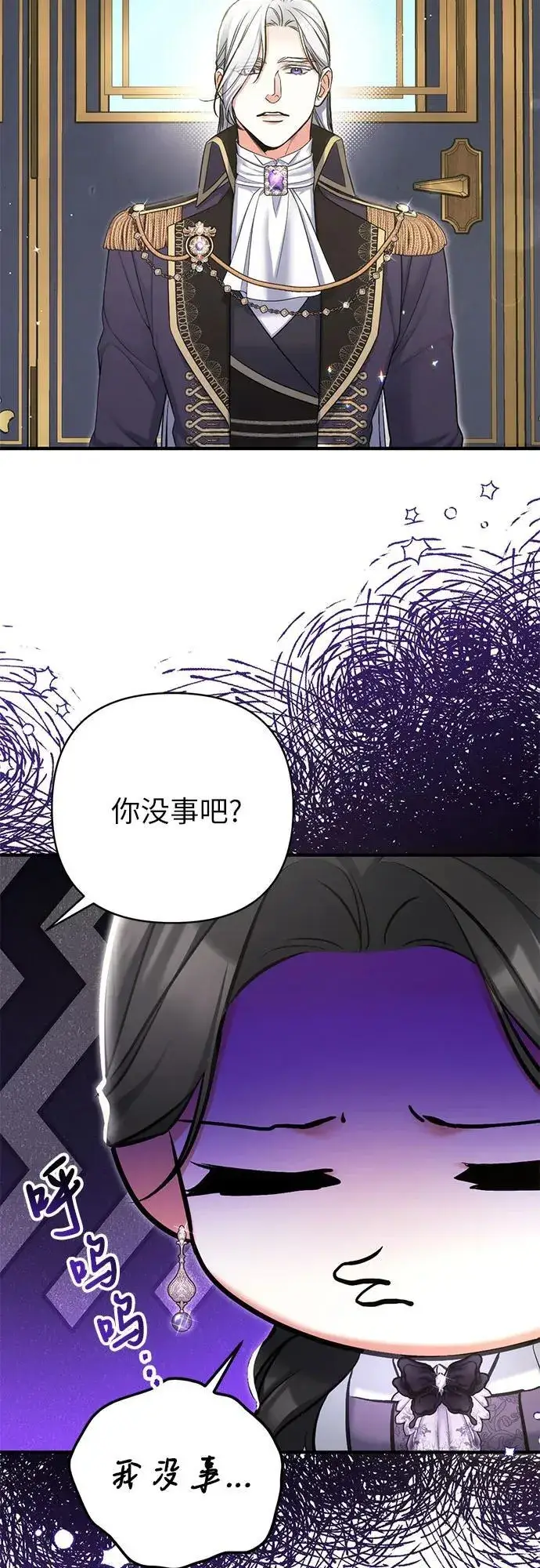 漫画《拯救被遗弃的最爱角色》第78话第26张图