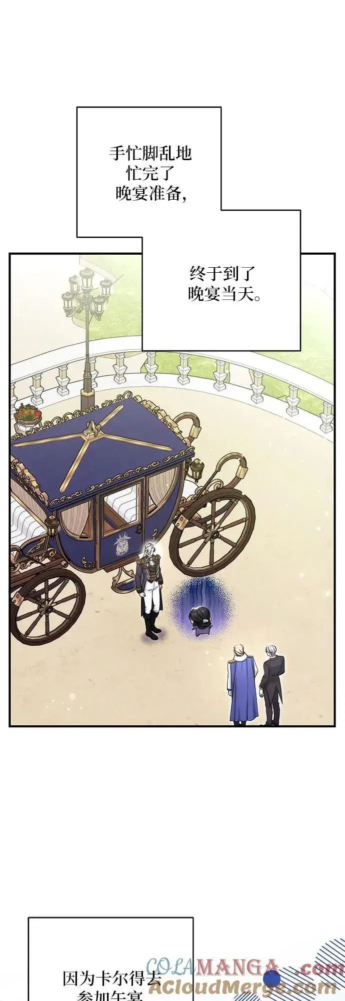 漫画《拯救被遗弃的最爱角色》第78话第28张图