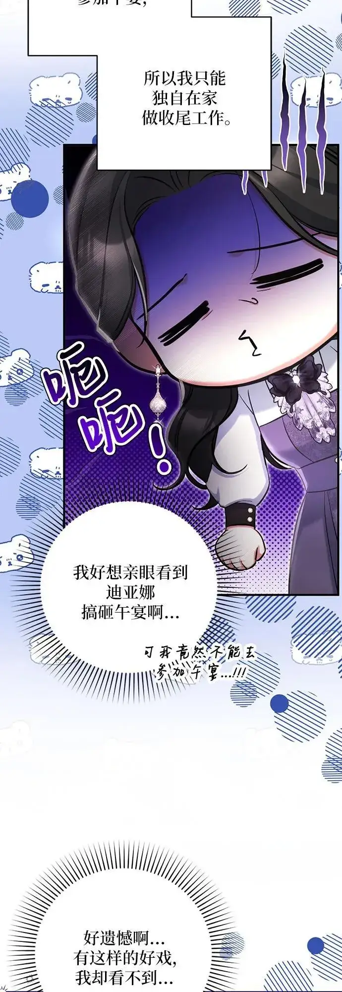 漫画《拯救被遗弃的最爱角色》第78话第29张图