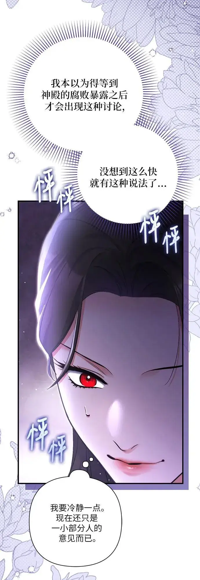 漫画《拯救被遗弃的最爱角色》第78话第3张图