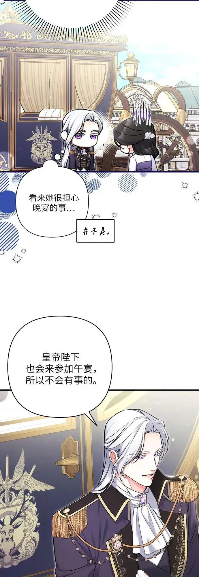 漫画《拯救被遗弃的最爱角色》第78话第30张图