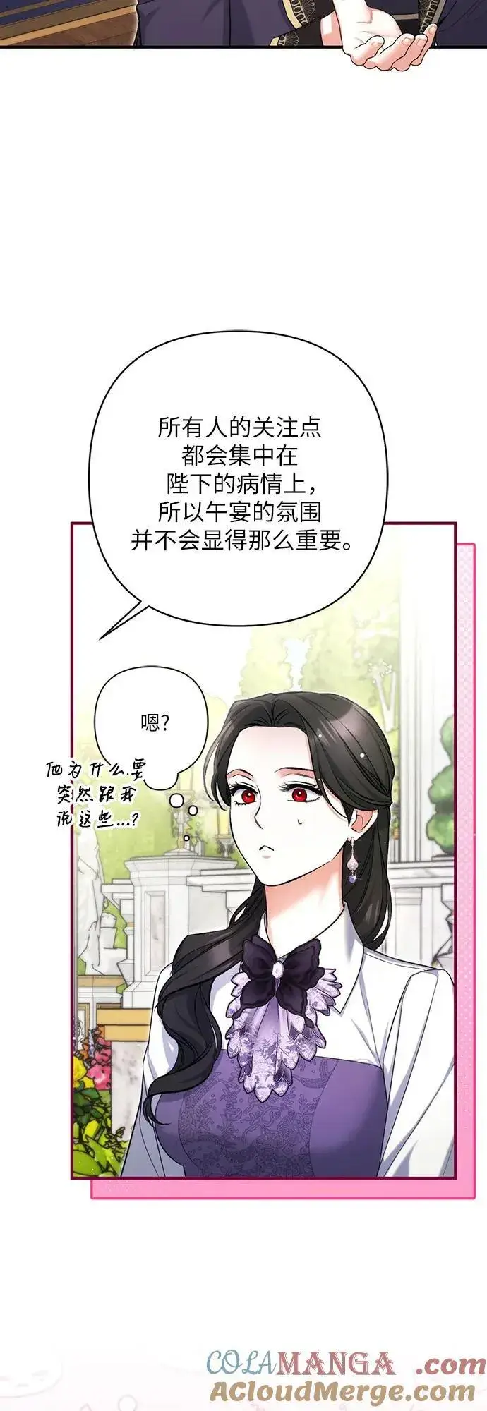 漫画《拯救被遗弃的最爱角色》第78话第31张图