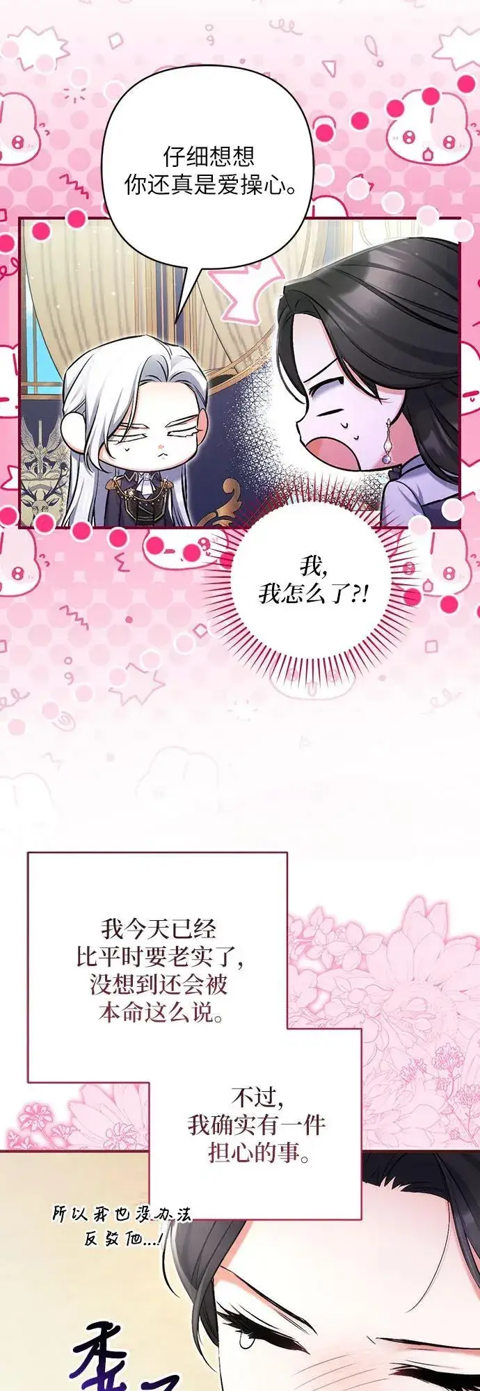 漫画《拯救被遗弃的最爱角色》第78话第32张图