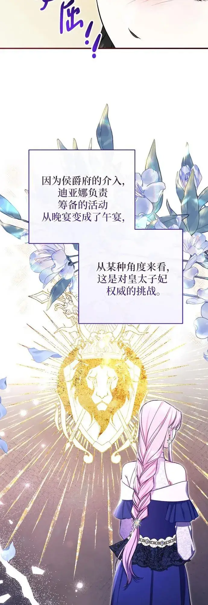 漫画《拯救被遗弃的最爱角色》第78话第33张图