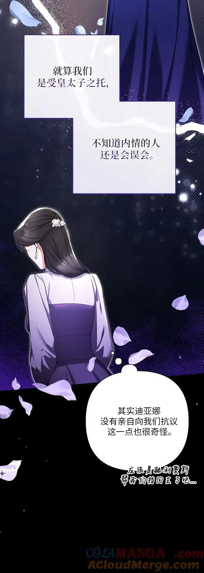 漫画《拯救被遗弃的最爱角色》第78话第34张图