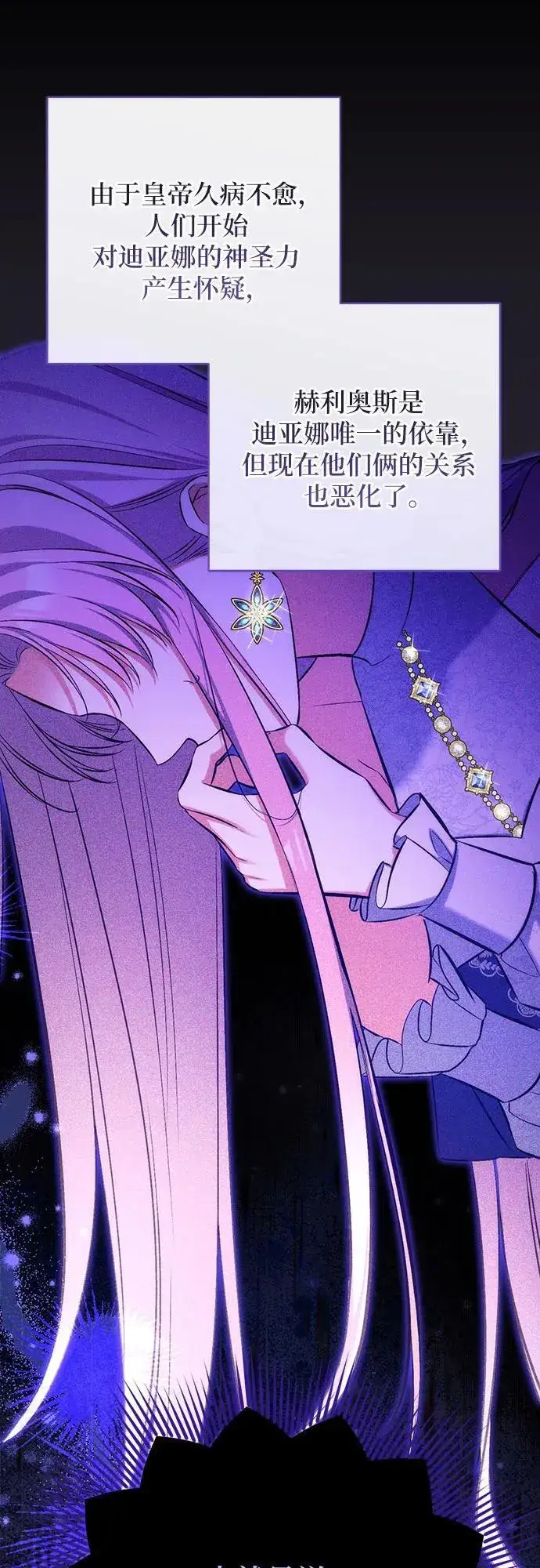 漫画《拯救被遗弃的最爱角色》第78话第35张图