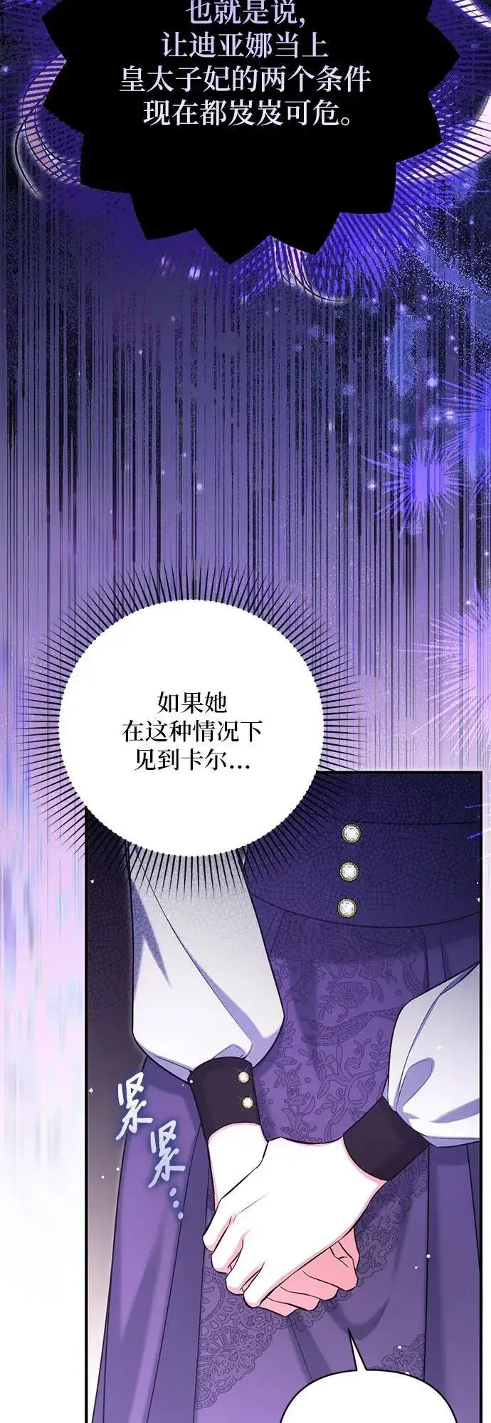 漫画《拯救被遗弃的最爱角色》第78话第36张图