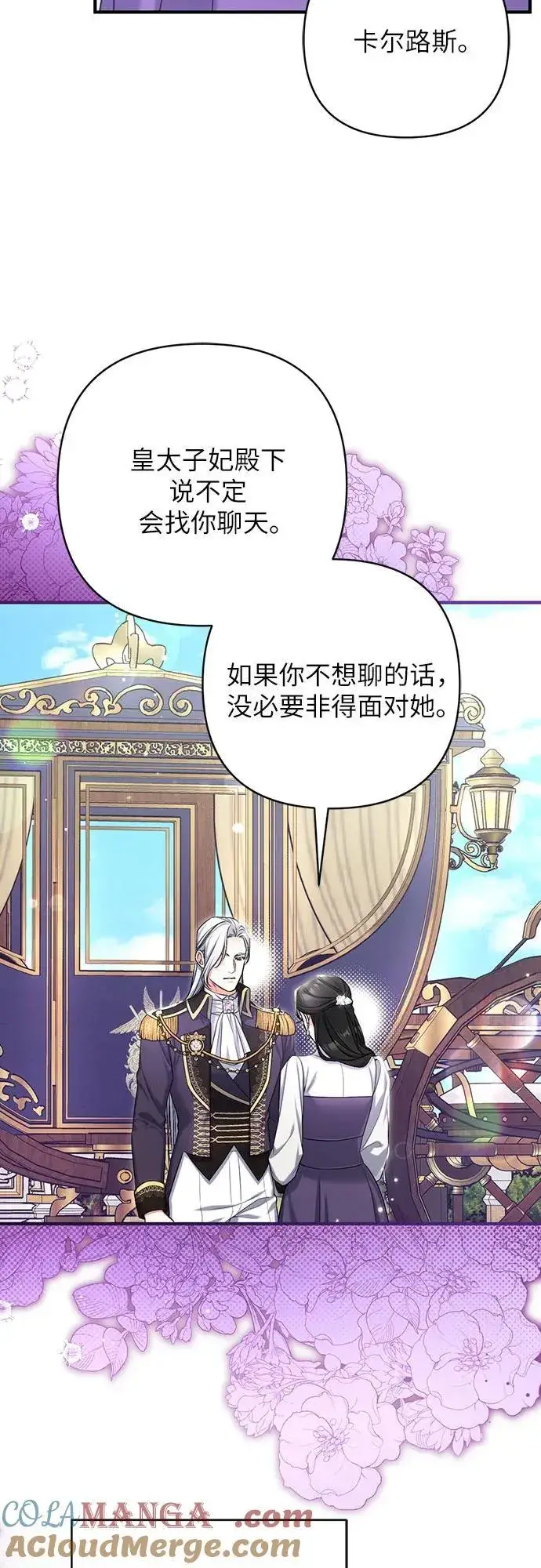 漫画《拯救被遗弃的最爱角色》第78话第37张图