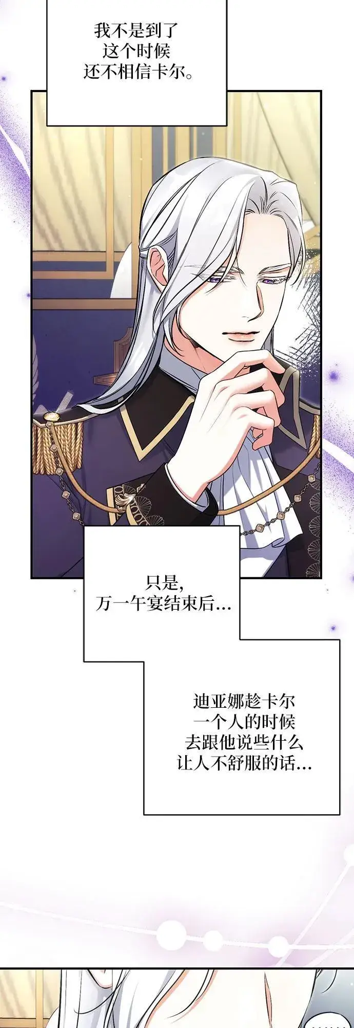 漫画《拯救被遗弃的最爱角色》第78话第38张图