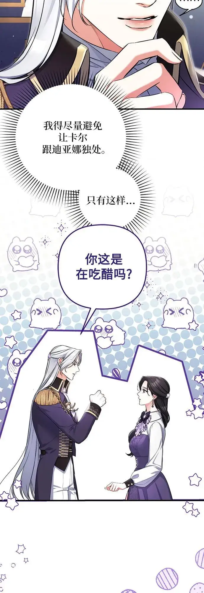 漫画《拯救被遗弃的最爱角色》第78话第39张图