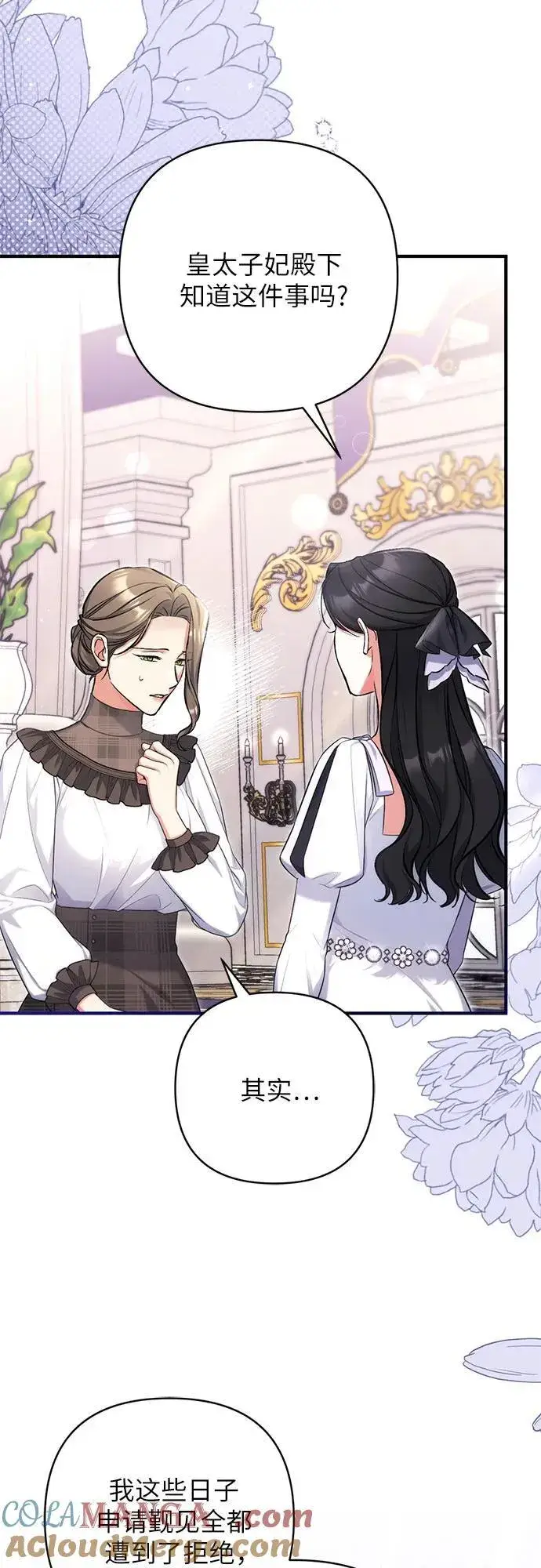 漫画《拯救被遗弃的最爱角色》第78话第4张图