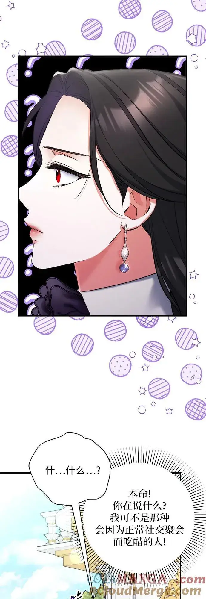 漫画《拯救被遗弃的最爱角色》第78话第40张图