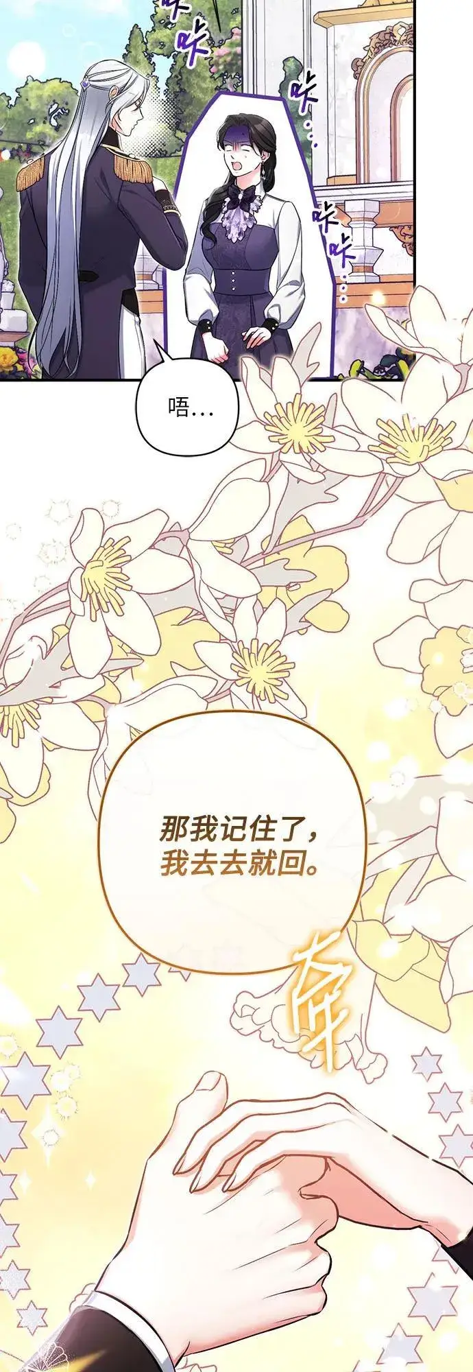 漫画《拯救被遗弃的最爱角色》第78话第41张图