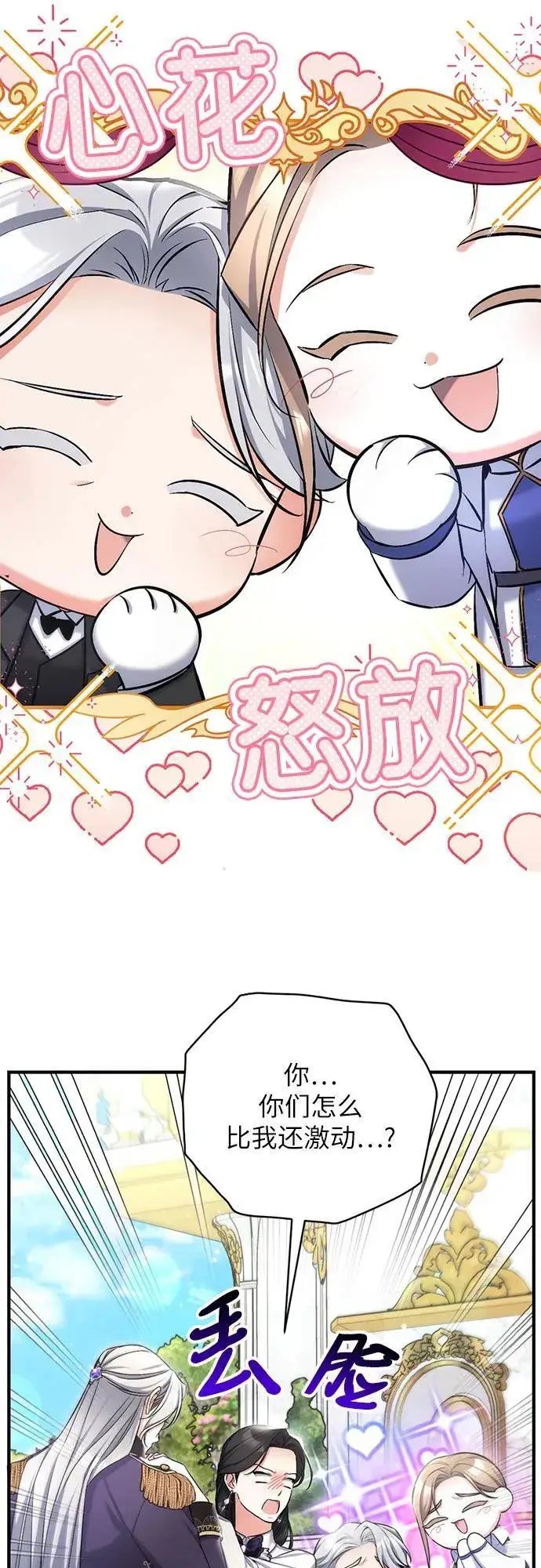 漫画《拯救被遗弃的最爱角色》第78话第44张图