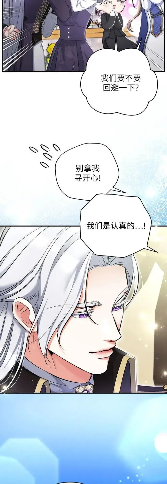 漫画《拯救被遗弃的最爱角色》第78话第45张图