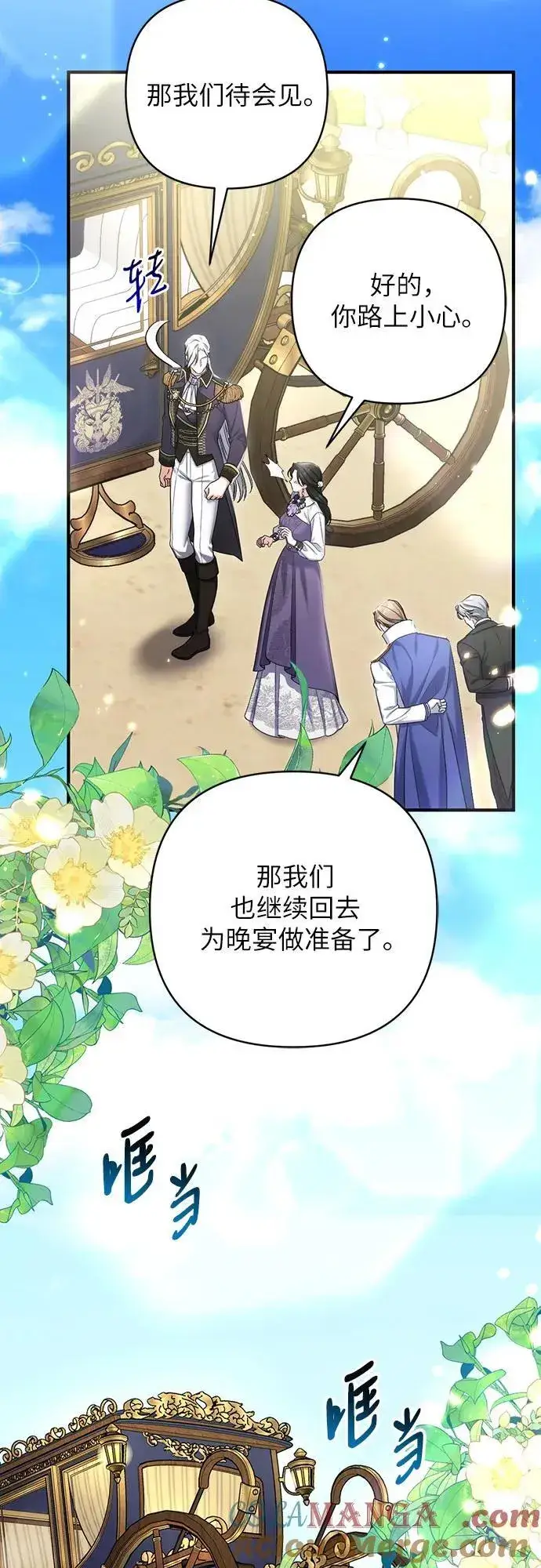 漫画《拯救被遗弃的最爱角色》第78话第46张图