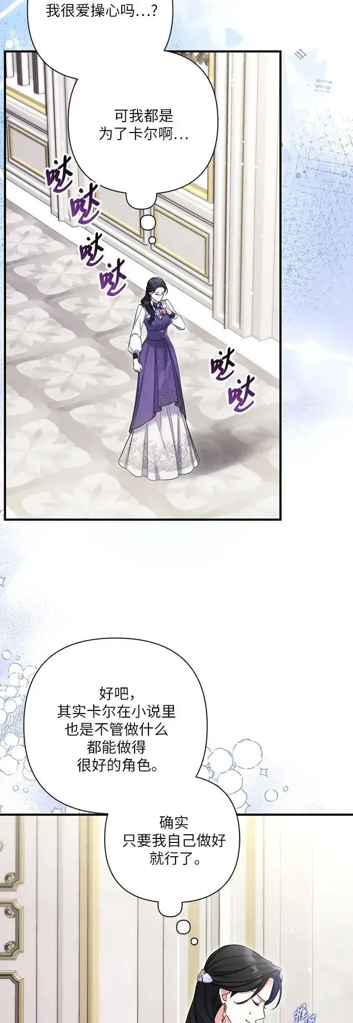 漫画《拯救被遗弃的最爱角色》第78话第48张图